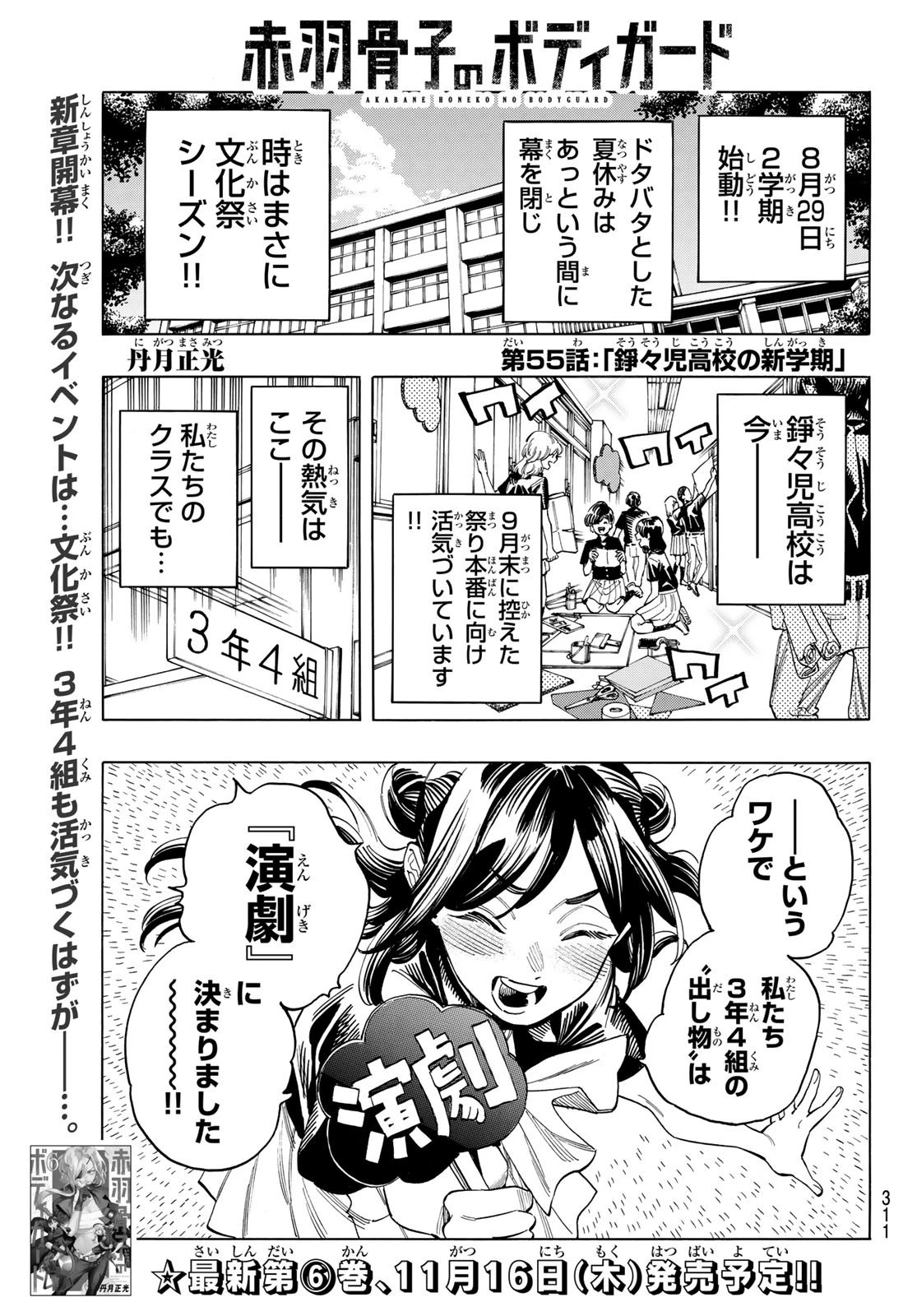 赤羽骨子のボディガード 第55話 - 1