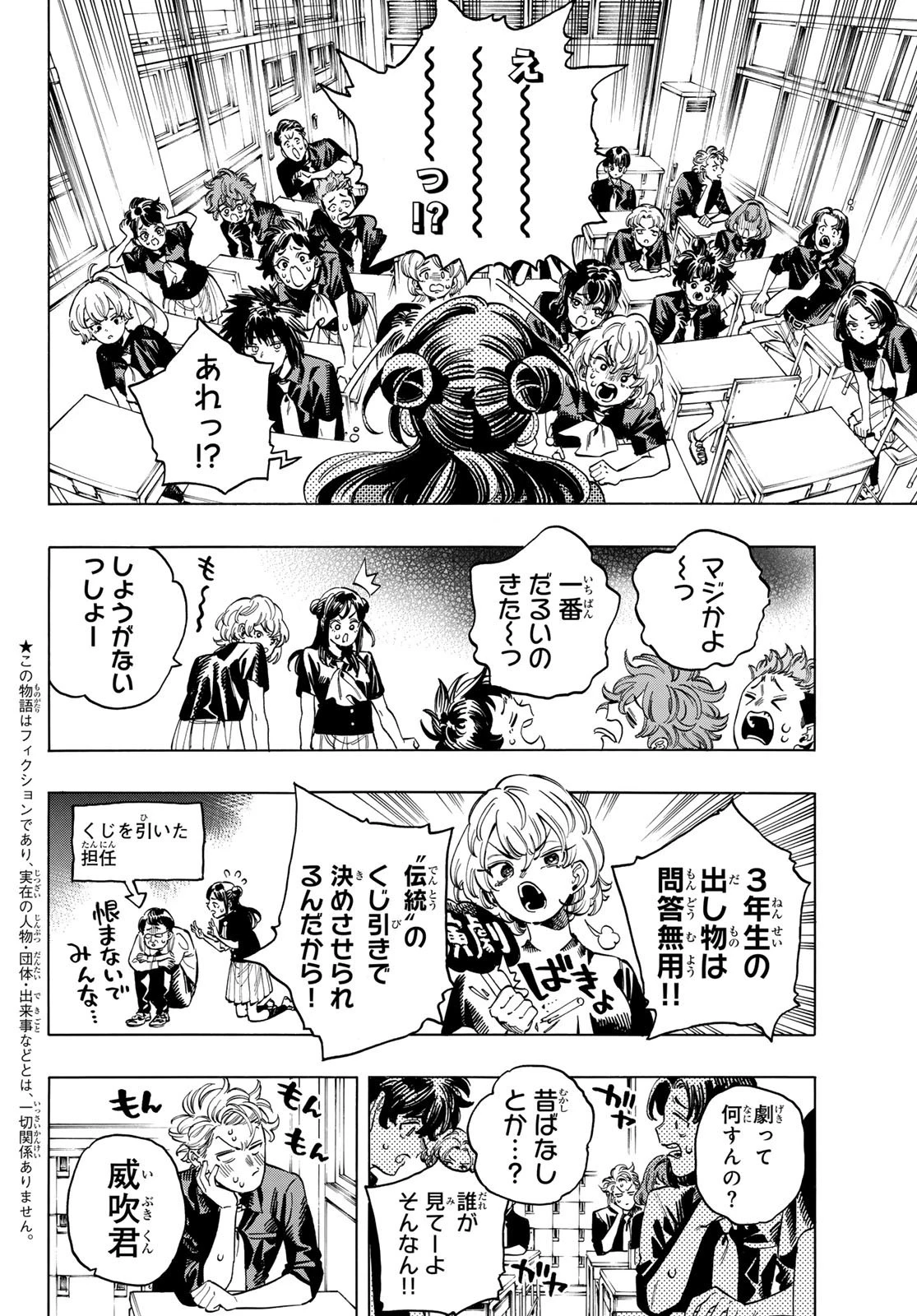 赤羽骨子のボディガード 第55話 - 2