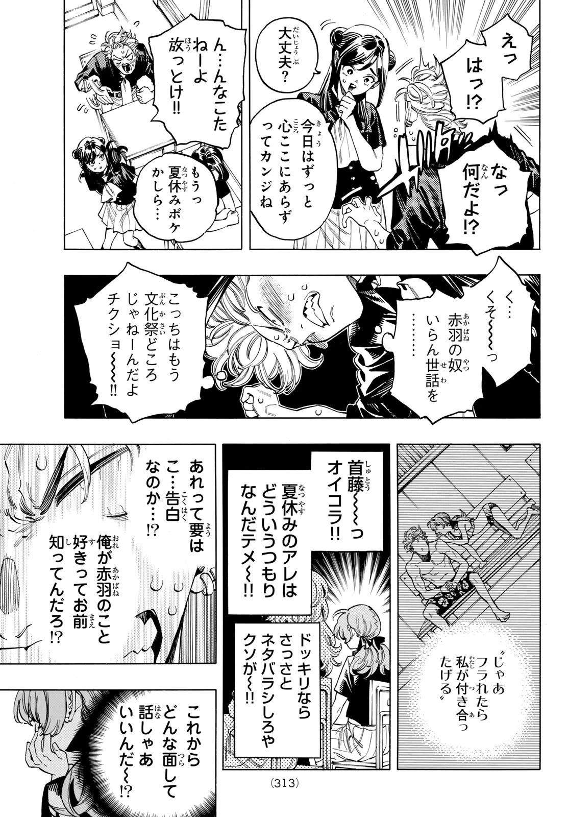 赤羽骨子のボディガード 第55話 - 3