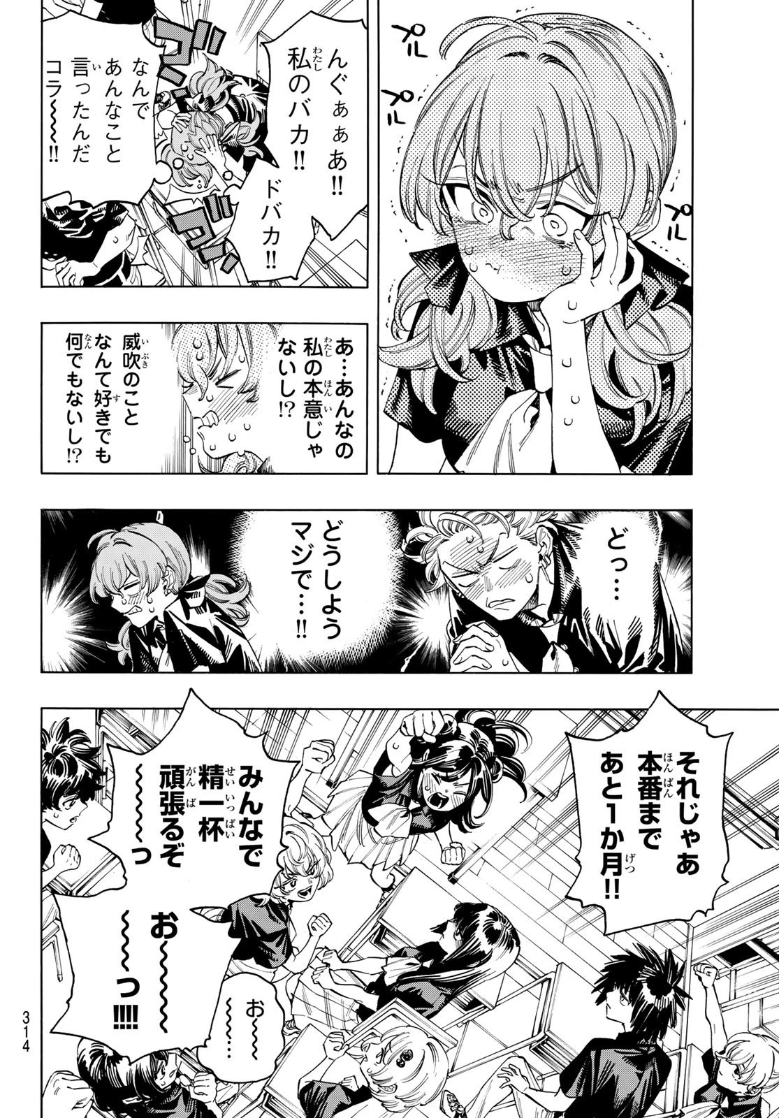 赤羽骨子のボディガード 第55話 - 4