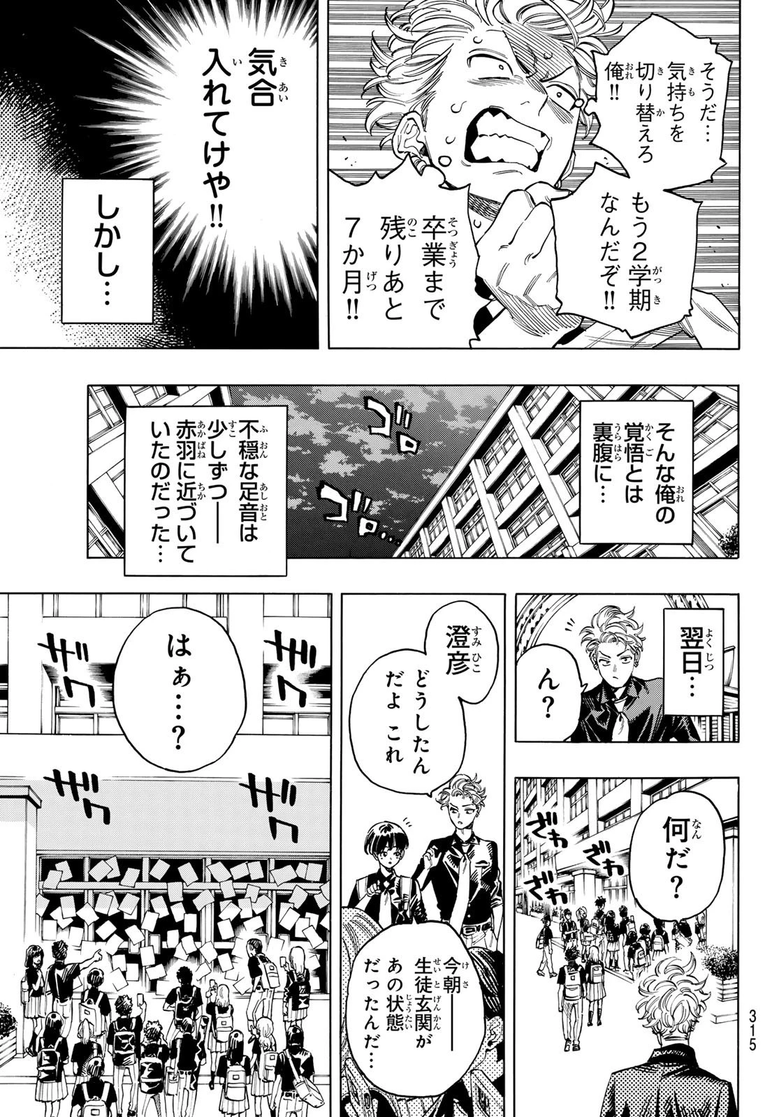 赤羽骨子のボディガード 第55話 - 5