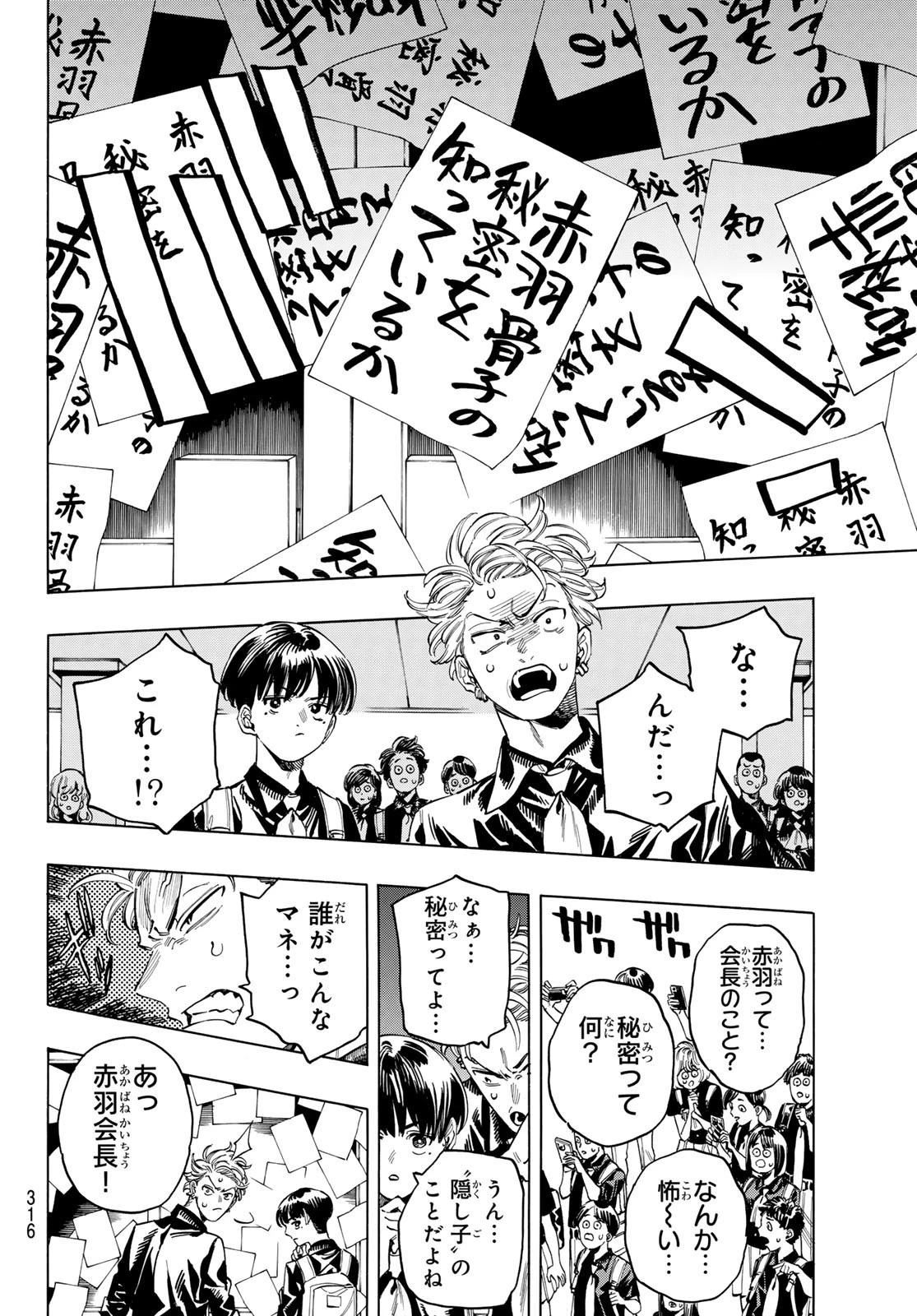 赤羽骨子のボディガード 第55話 - 6