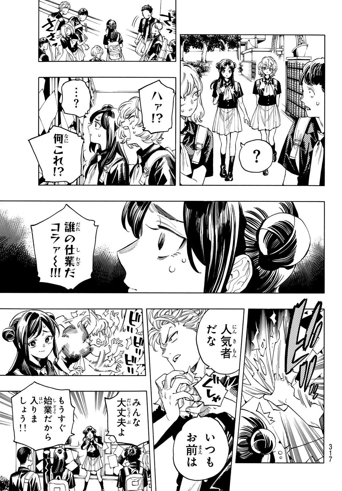 赤羽骨子のボディガード 第55話 - 7