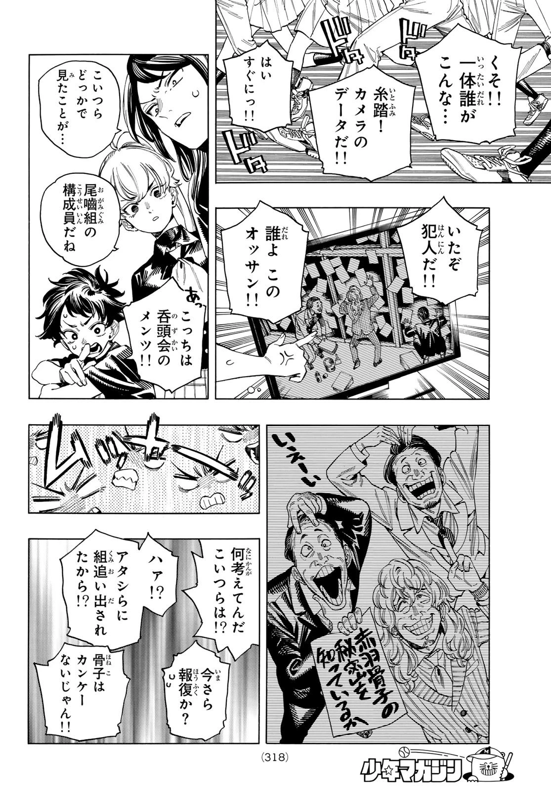 赤羽骨子のボディガード 第55話 - 8