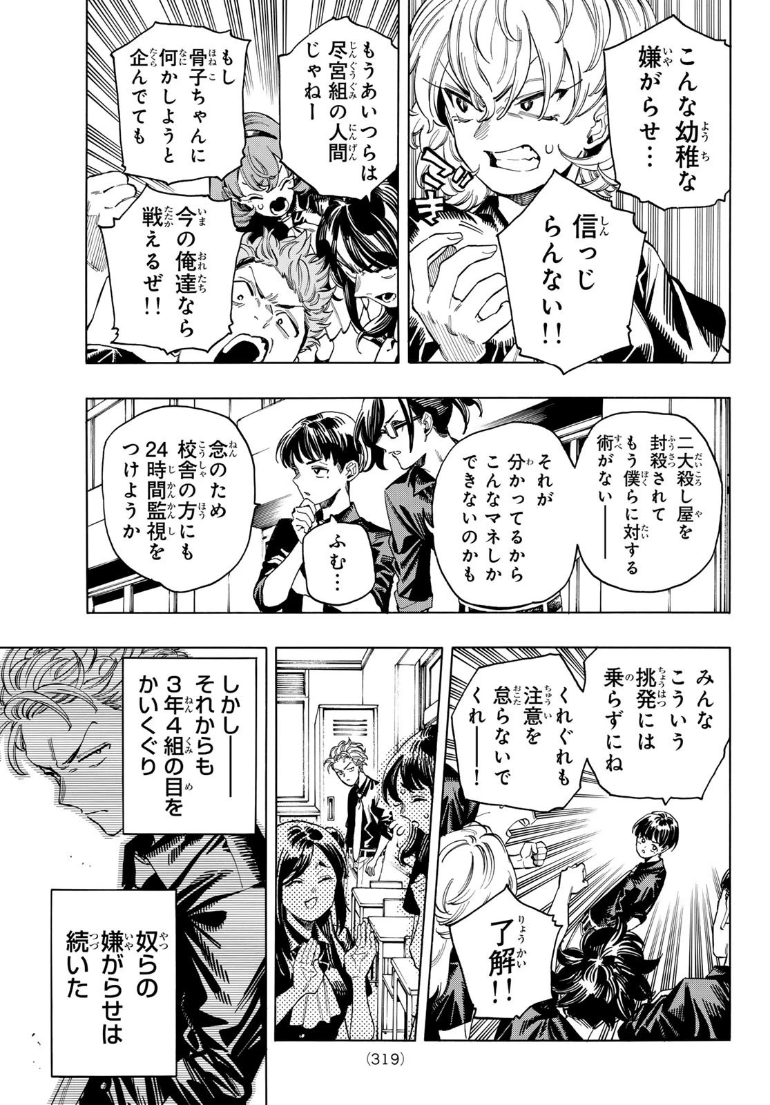 赤羽骨子のボディガード 第55話 - 9