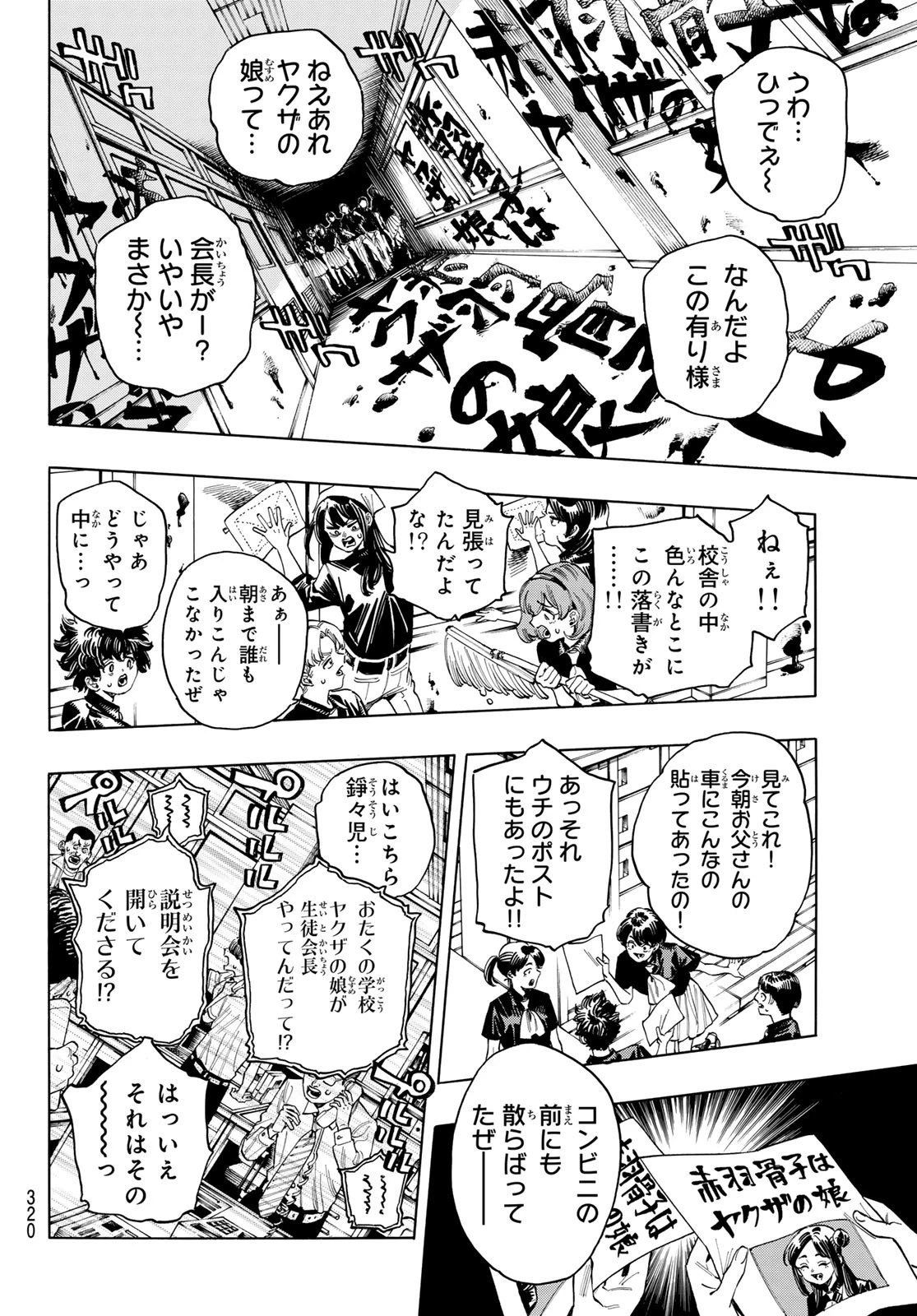 赤羽骨子のボディガード 第55話 - 10