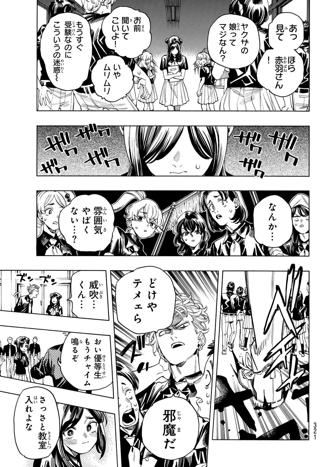 赤羽骨子のボディガード 第55話 - 11