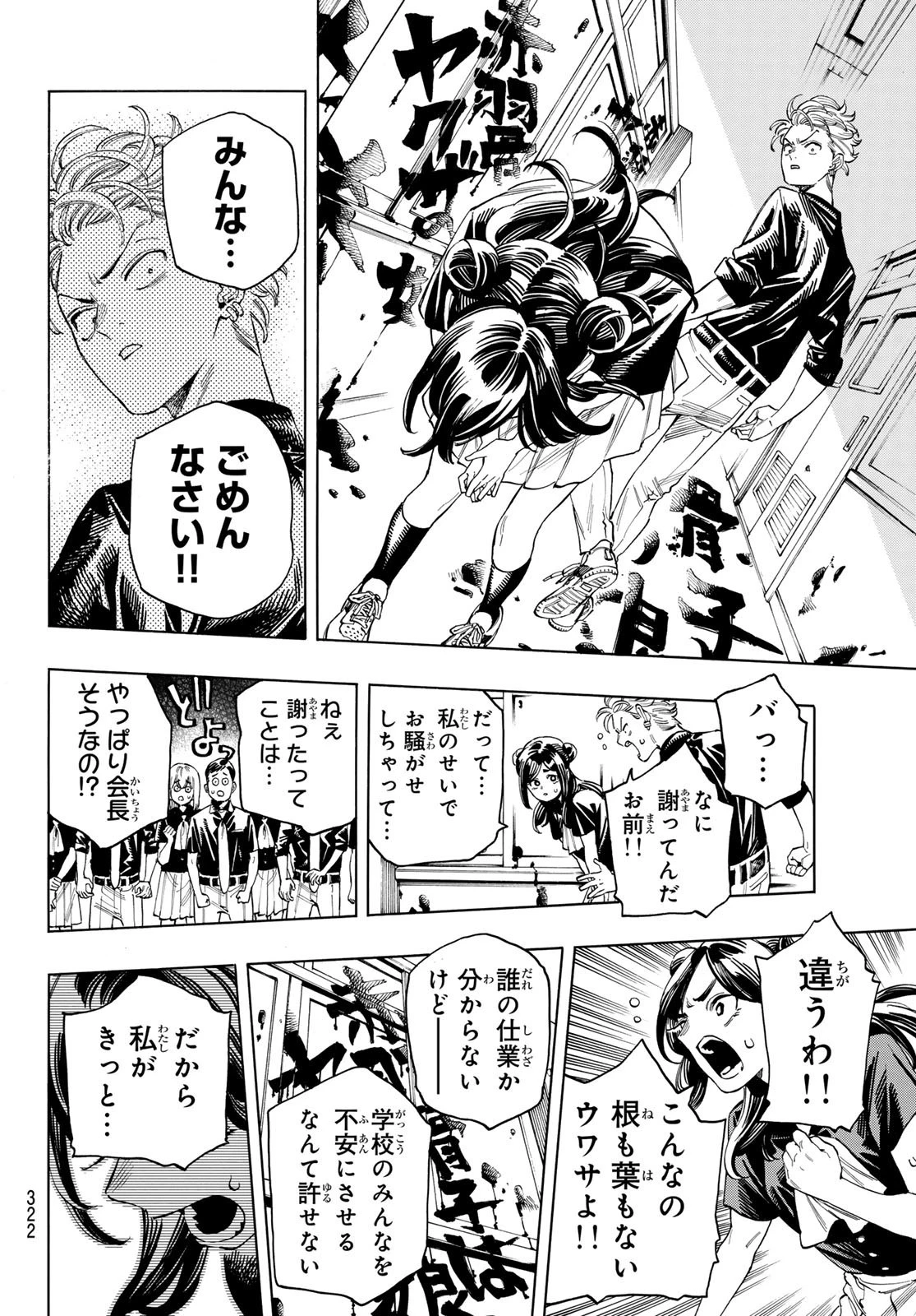 赤羽骨子のボディガード 第55話 - 12