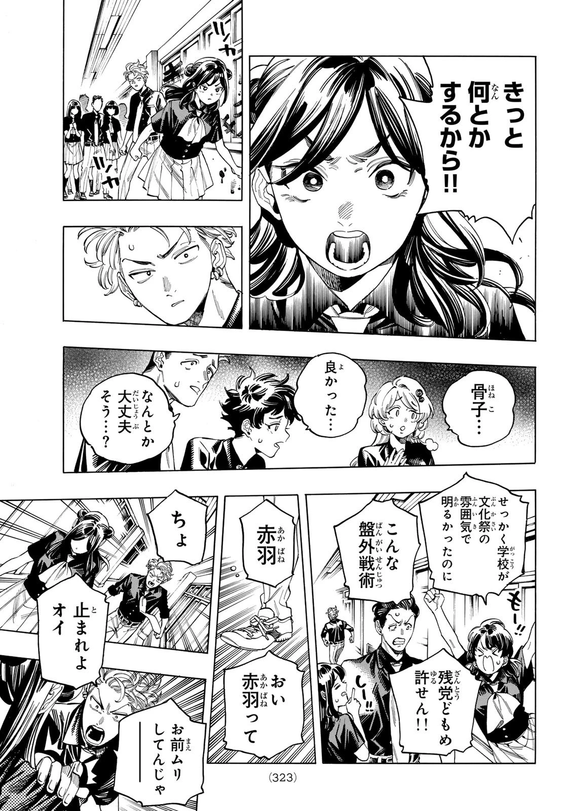 赤羽骨子のボディガード 第55話 - 13