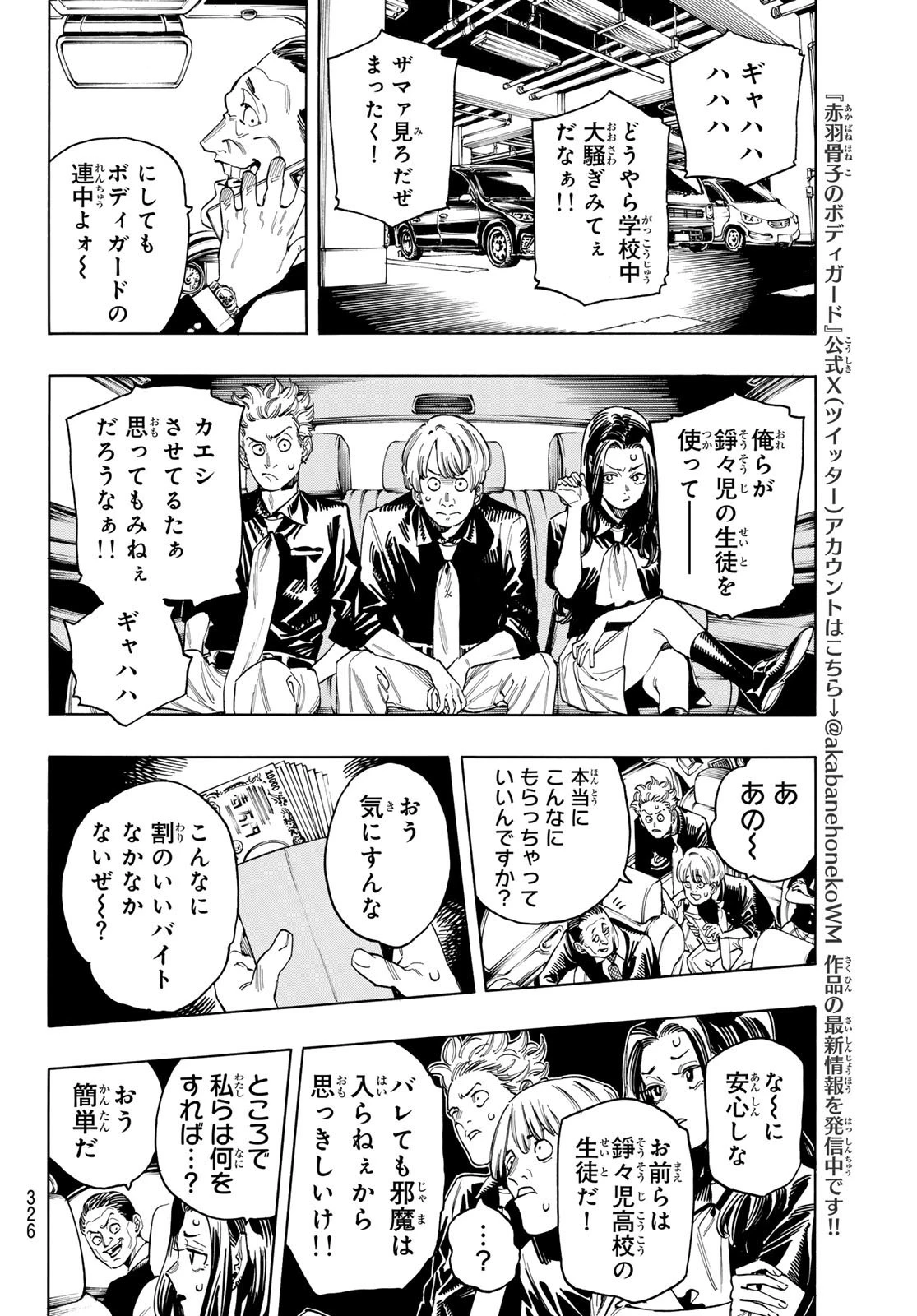赤羽骨子のボディガード 第55話 - 16