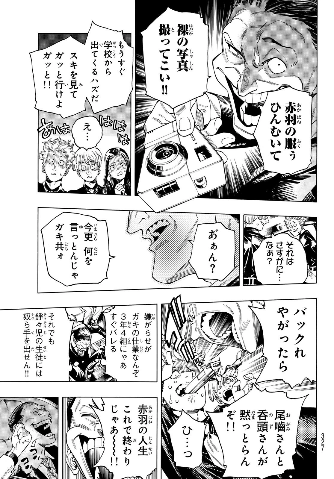 赤羽骨子のボディガード 第55話 - 17