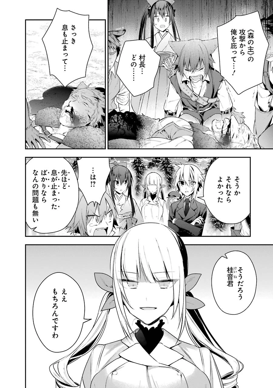 超人高校生たちは異世界でも余裕で生き抜くようです! 第12話 - 2