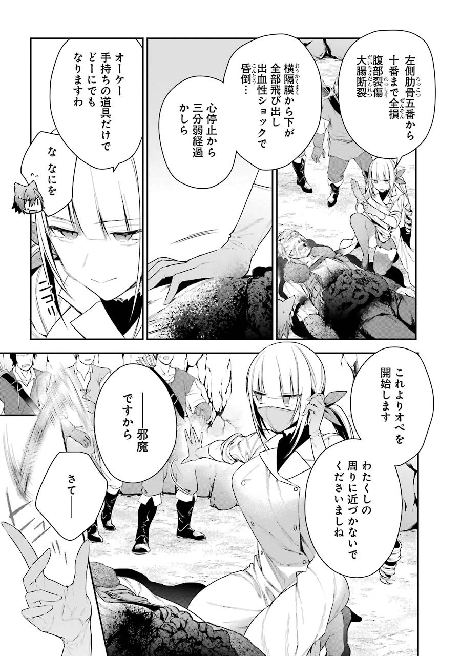 超人高校生たちは異世界でも余裕で生き抜くようです! 第12話 - 3