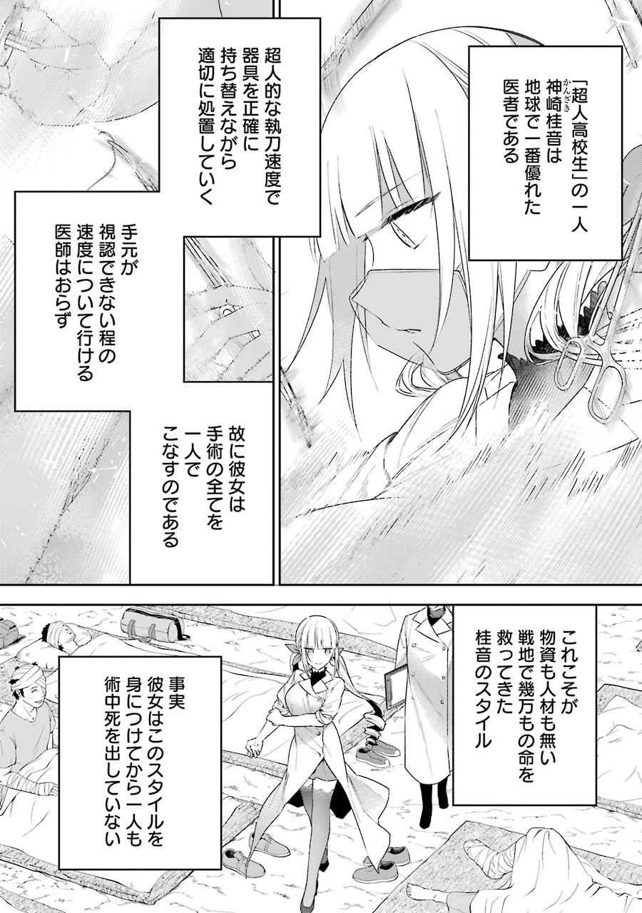 超人高校生たちは異世界でも余裕で生き抜くようです! 第12話 - 5