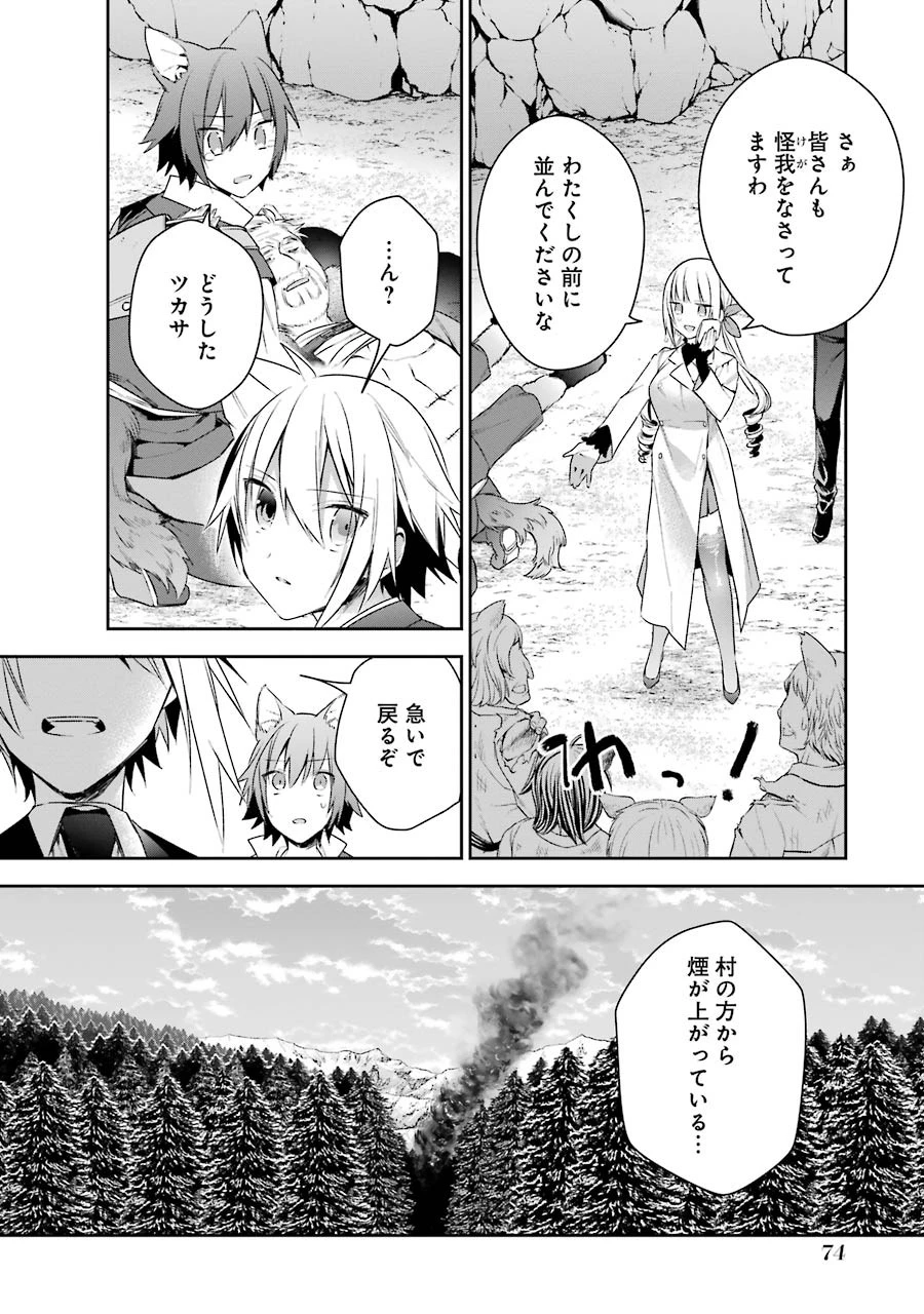 超人高校生たちは異世界でも余裕で生き抜くようです! 第12話 - 8