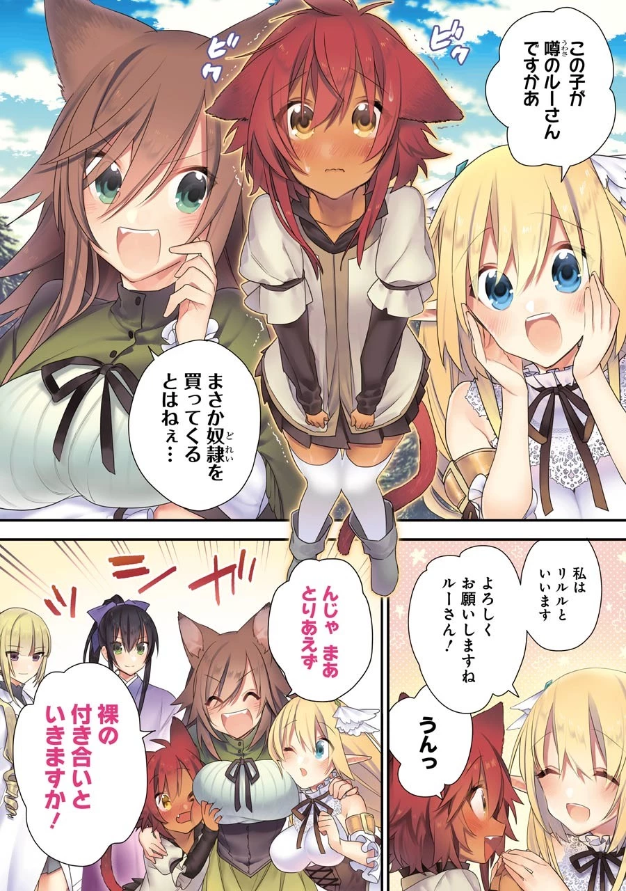 超人高校生たちは異世界でも余裕で生き抜くようです! 第17.5話 - 1