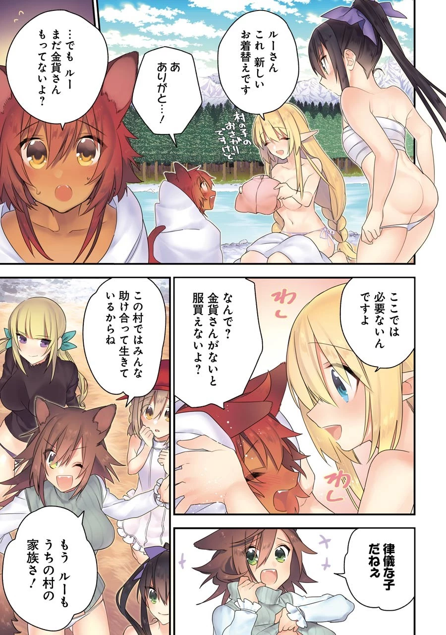 超人高校生たちは異世界でも余裕で生き抜くようです! 第17.5話 - 7