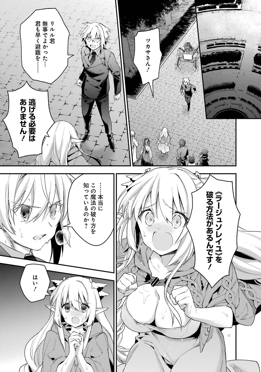 超人高校生たちは異世界でも余裕で生き抜くようです! 第26話 - 11
