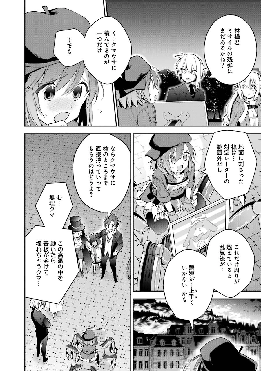 超人高校生たちは異世界でも余裕で生き抜くようです! 第26話 - 16