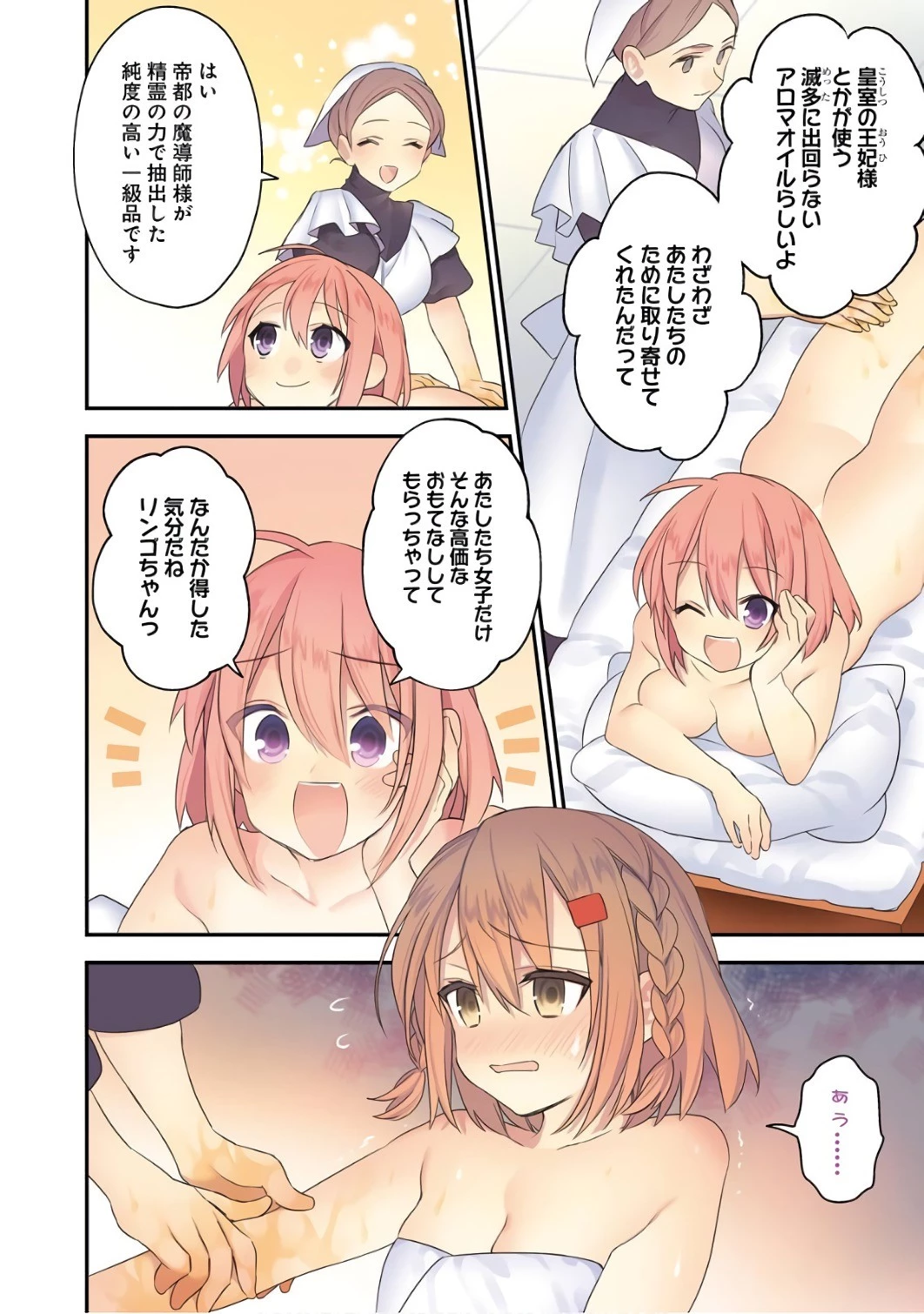 超人高校生たちは異世界でも余裕で生き抜くようです! 第32話 - 4