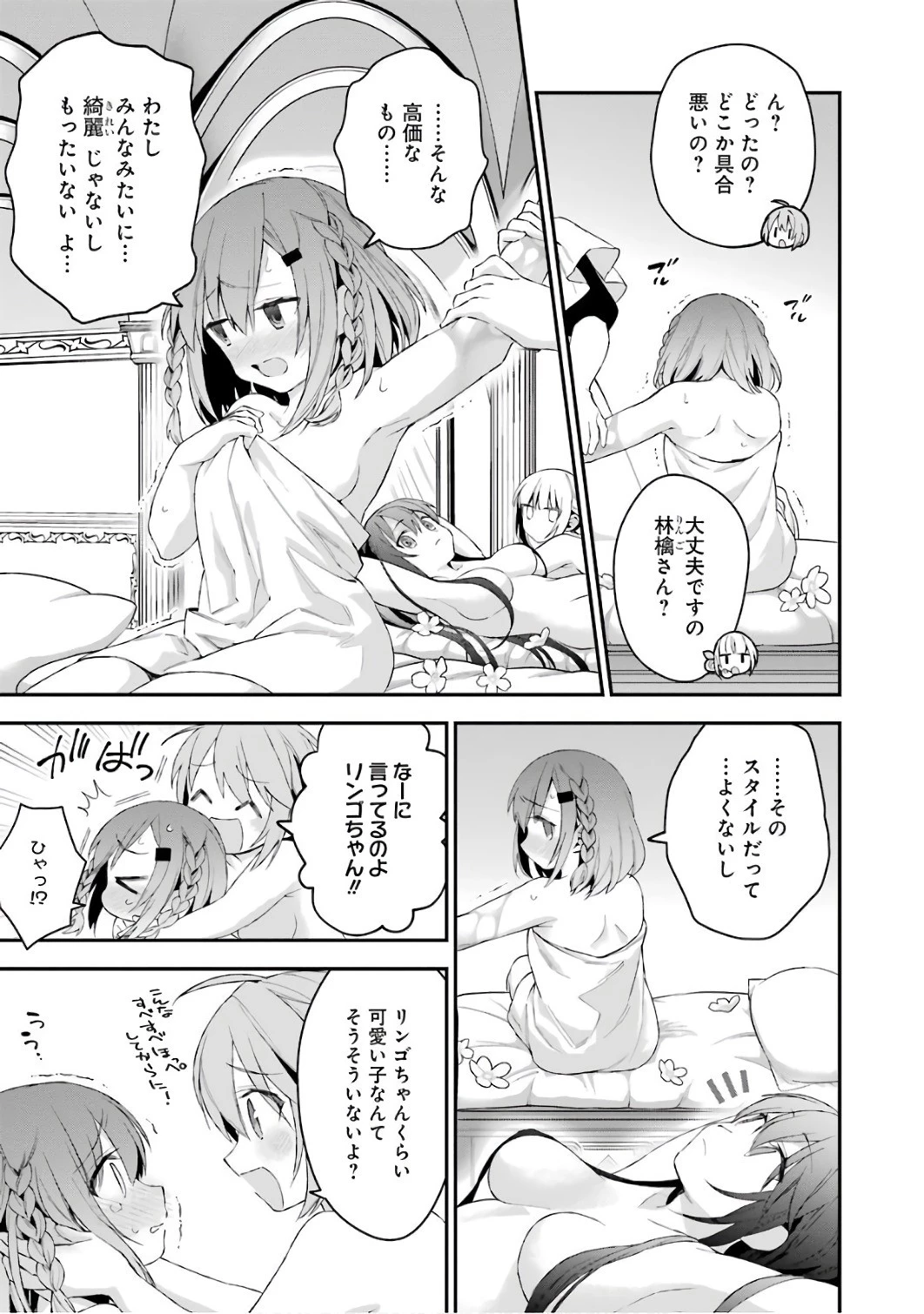 超人高校生たちは異世界でも余裕で生き抜くようです! 第32話 - 5