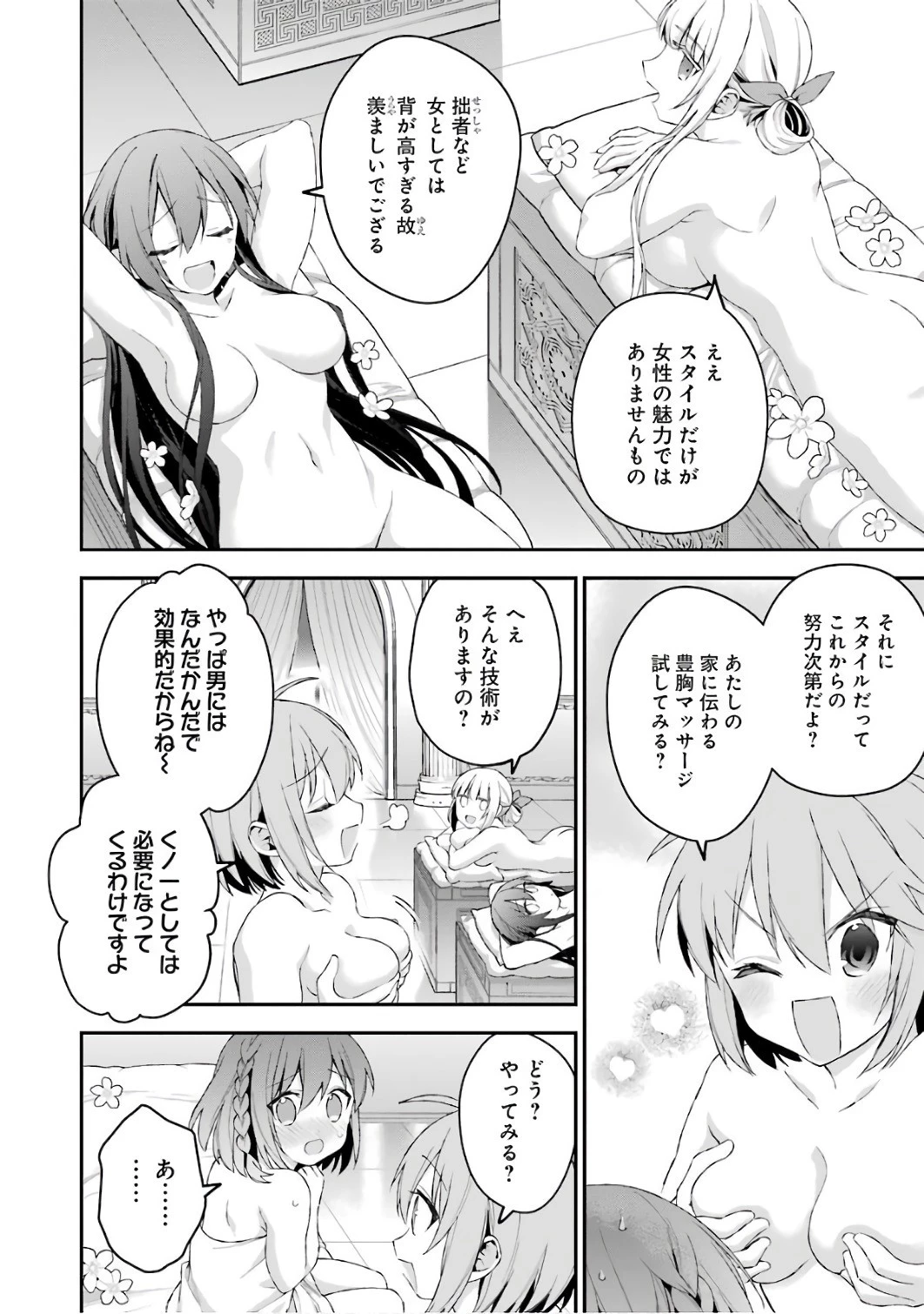 超人高校生たちは異世界でも余裕で生き抜くようです! 第32話 - 6