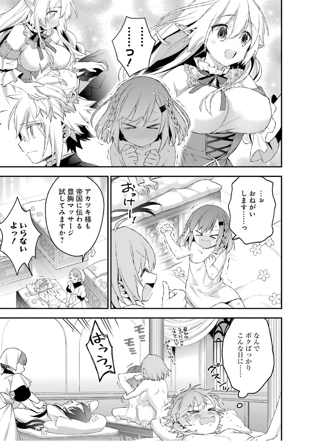 超人高校生たちは異世界でも余裕で生き抜くようです! 第32話 - 7