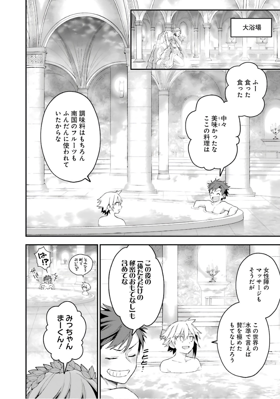 超人高校生たちは異世界でも余裕で生き抜くようです! 第32話 - 8