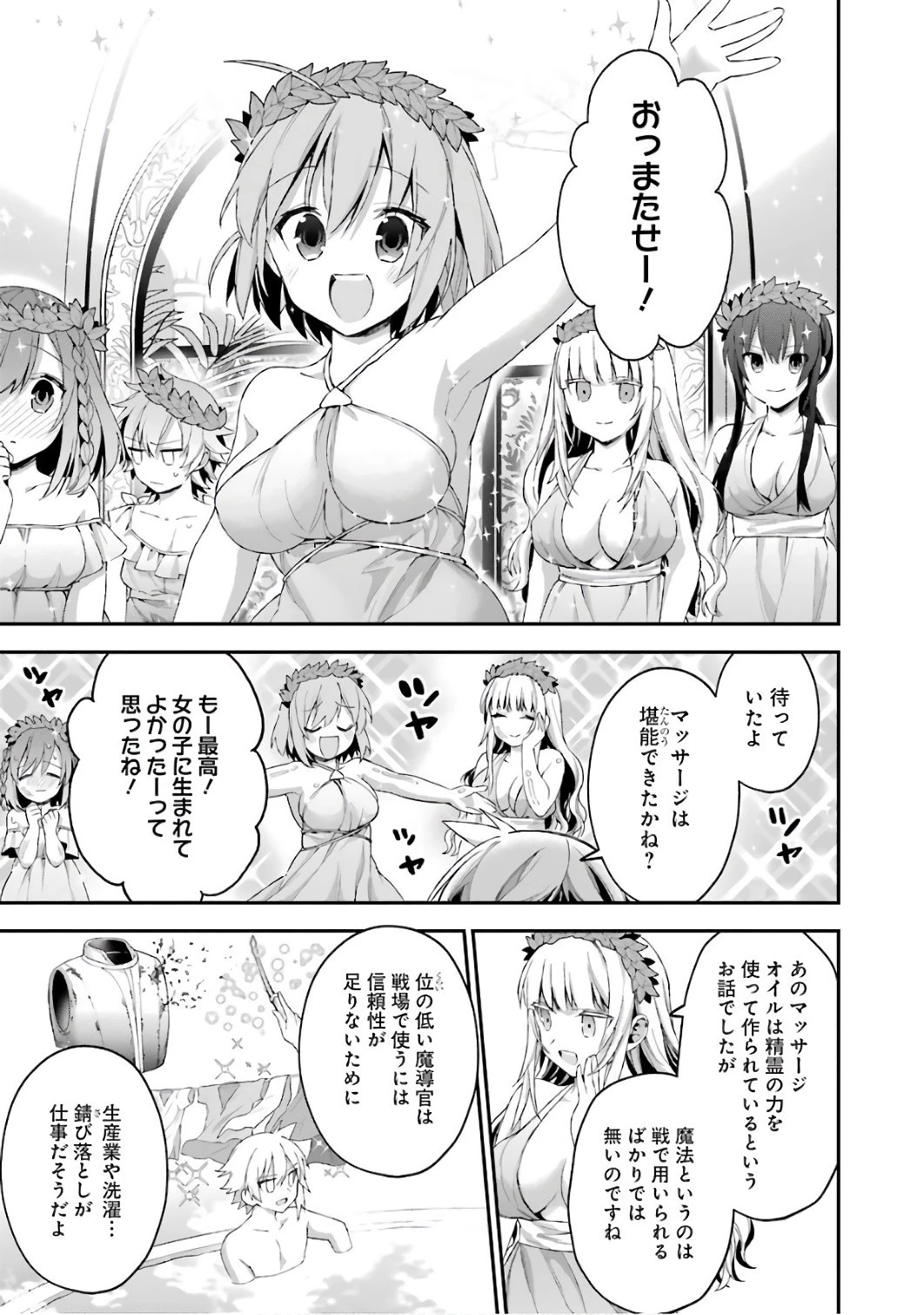 超人高校生たちは異世界でも余裕で生き抜くようです! 第32話 - 9