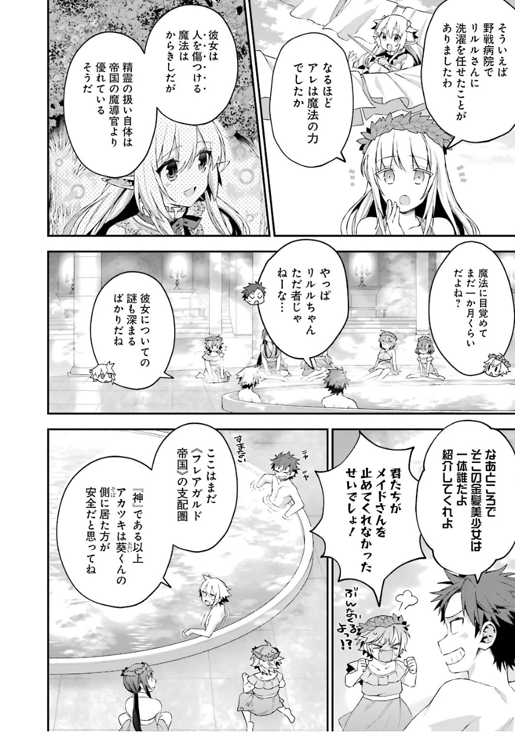 超人高校生たちは異世界でも余裕で生き抜くようです! 第32話 - 10