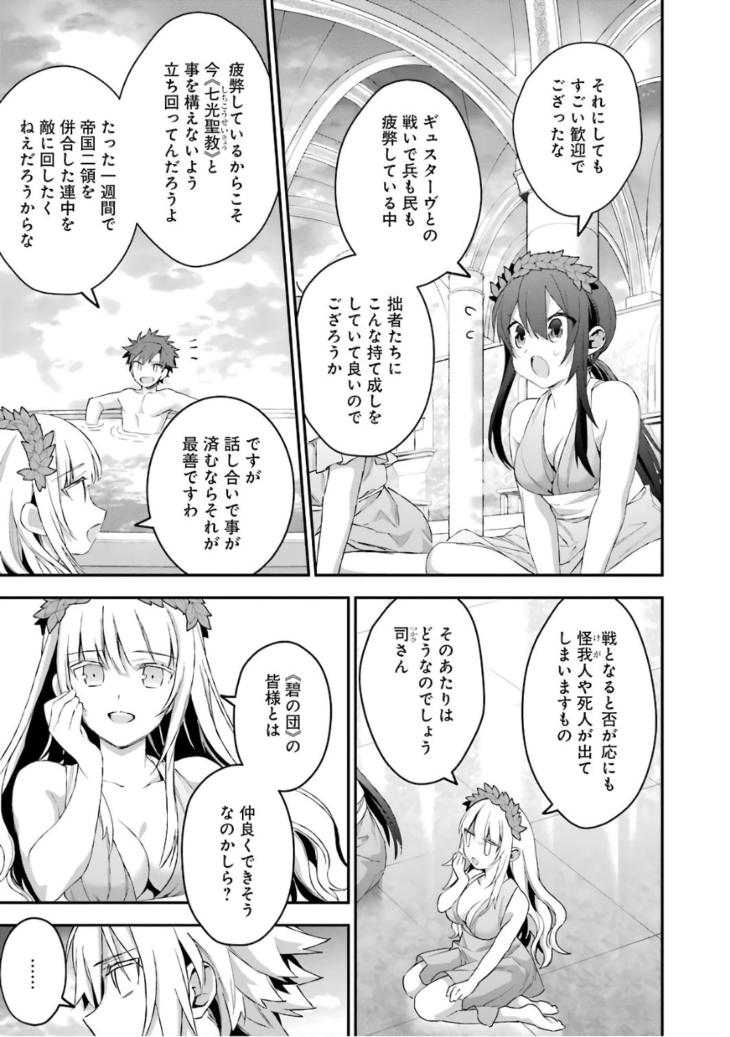 超人高校生たちは異世界でも余裕で生き抜くようです! 第32話 - 11