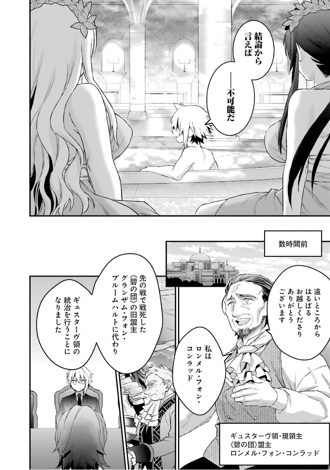 超人高校生たちは異世界でも余裕で生き抜くようです! 第32話 - 12