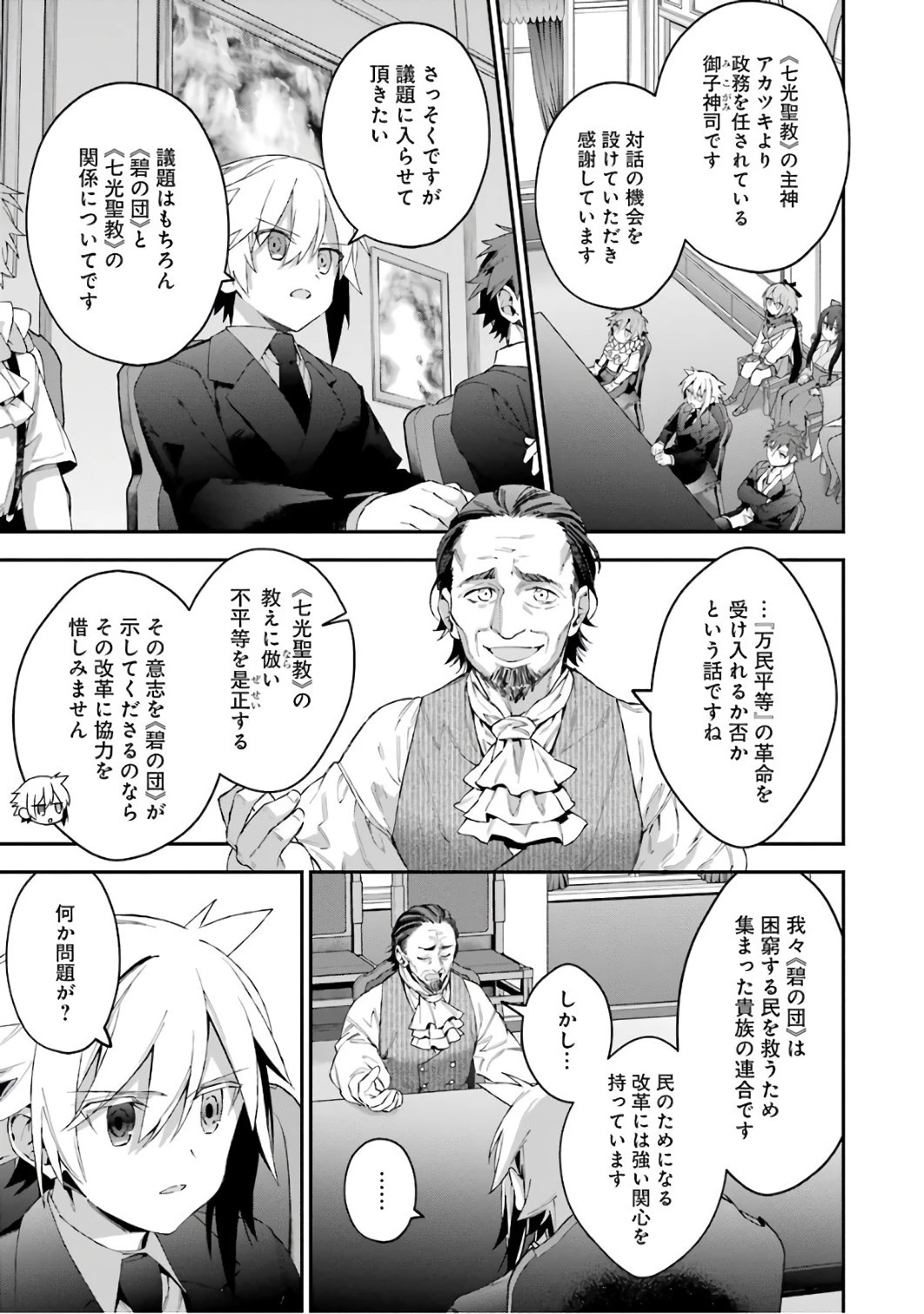 超人高校生たちは異世界でも余裕で生き抜くようです! 第32話 - 13