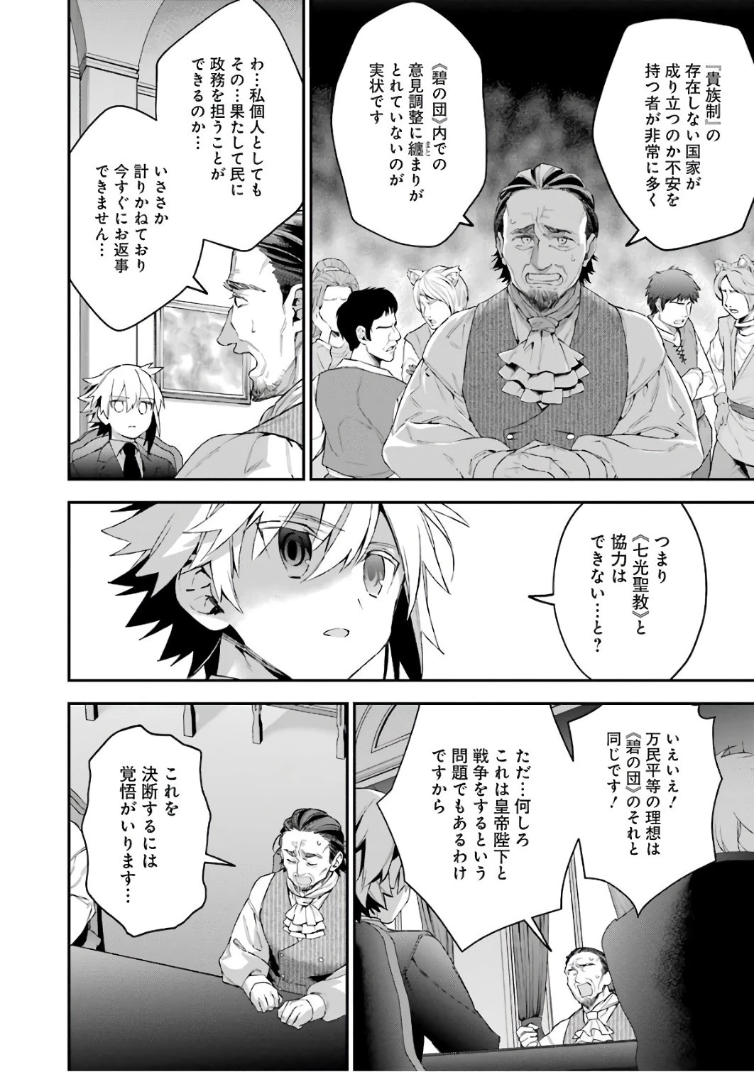 超人高校生たちは異世界でも余裕で生き抜くようです! 第32話 - 14