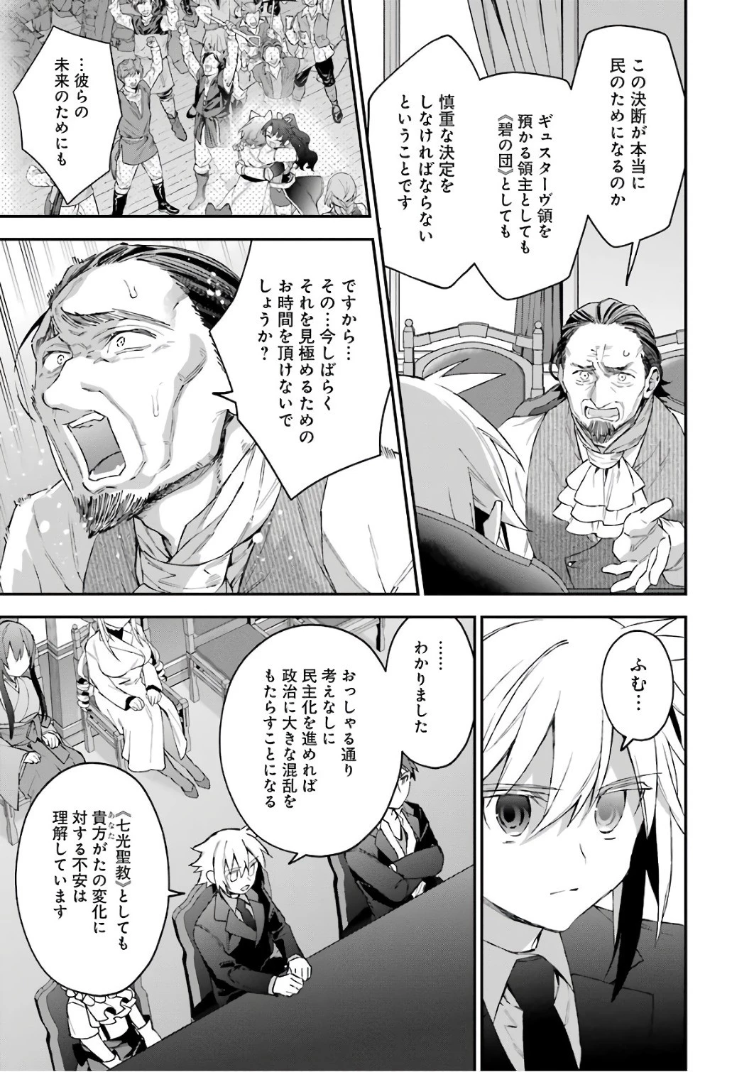 超人高校生たちは異世界でも余裕で生き抜くようです! 第32話 - 15