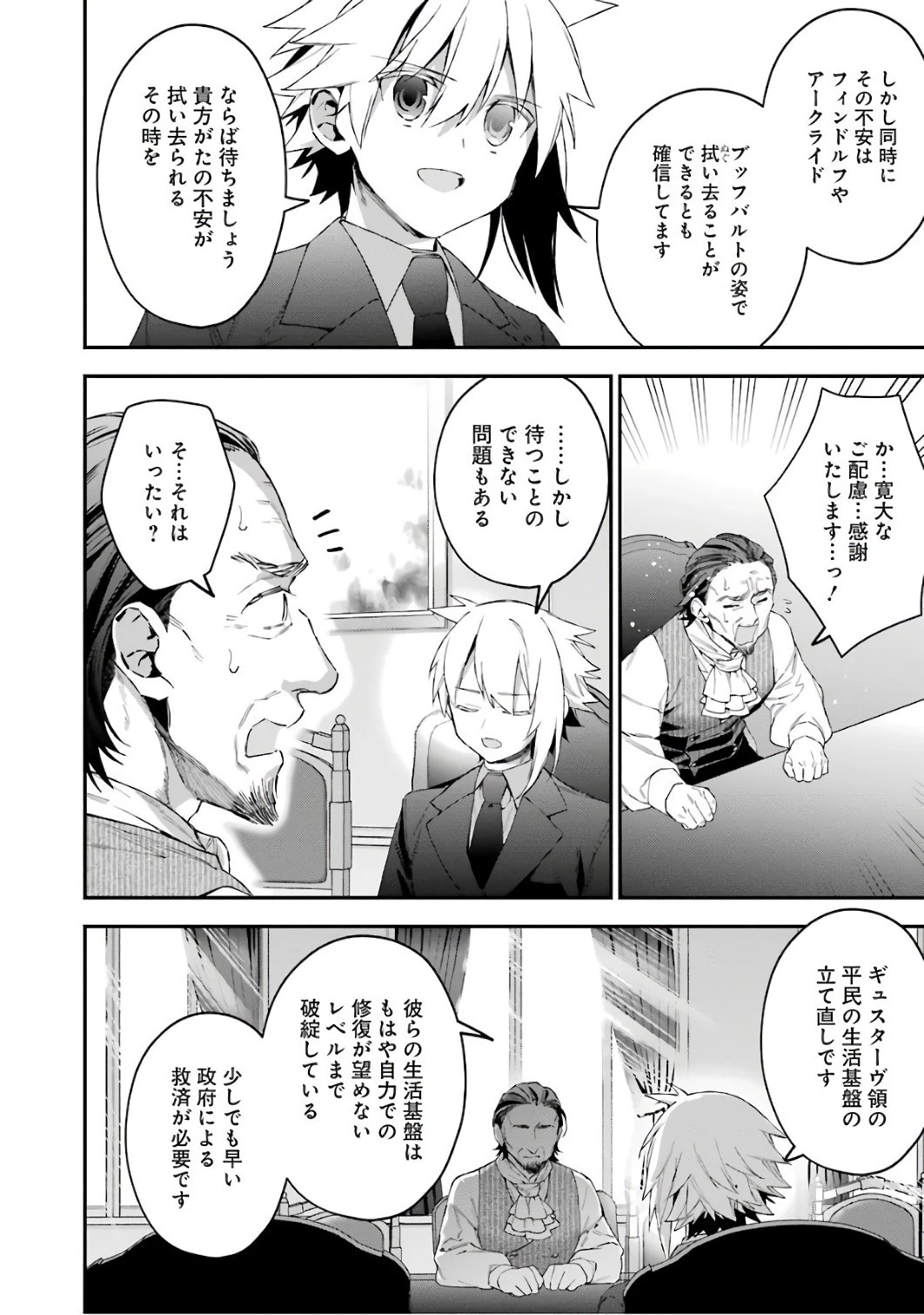 超人高校生たちは異世界でも余裕で生き抜くようです! 第32話 - 16