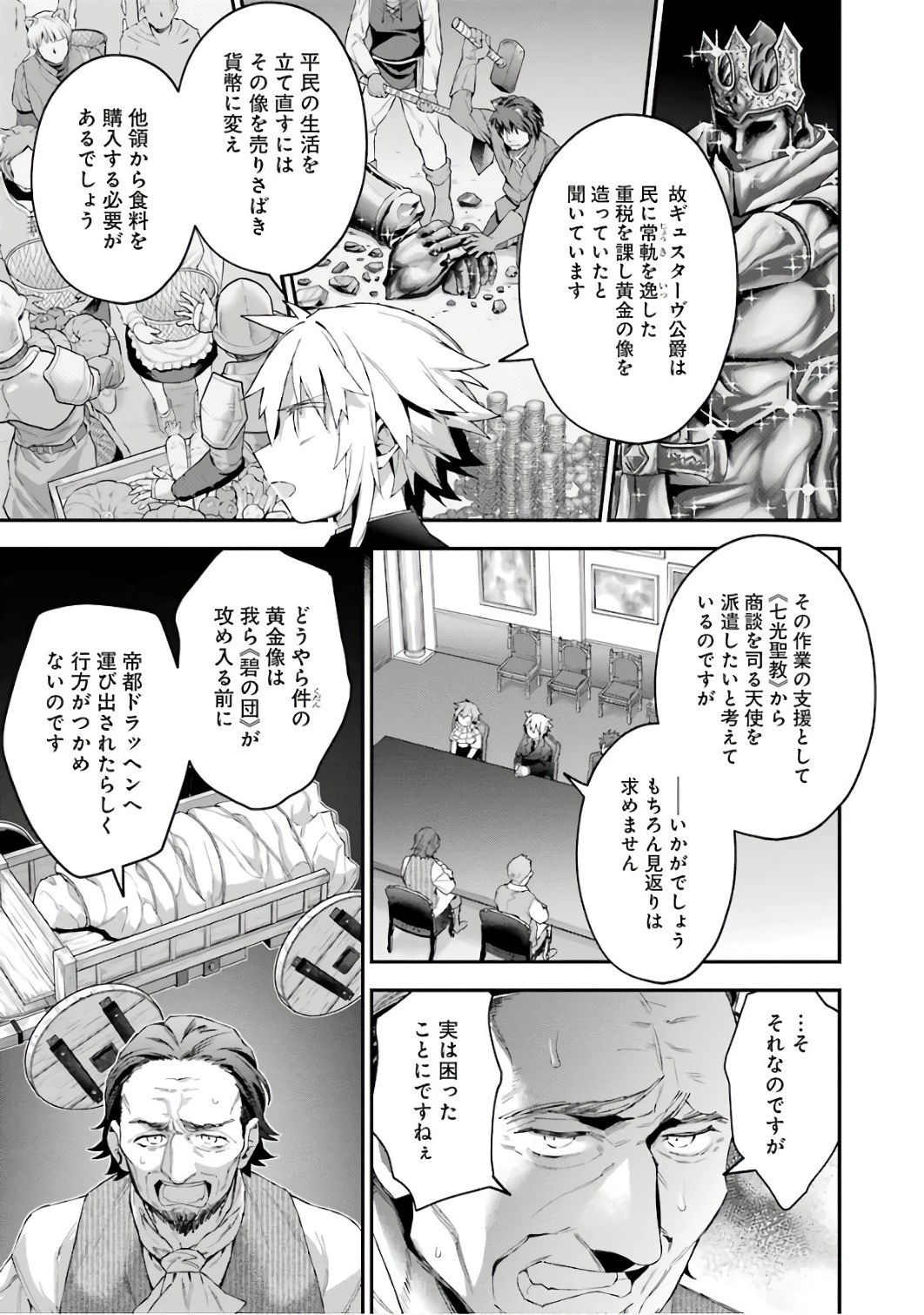超人高校生たちは異世界でも余裕で生き抜くようです! 第32話 - 17