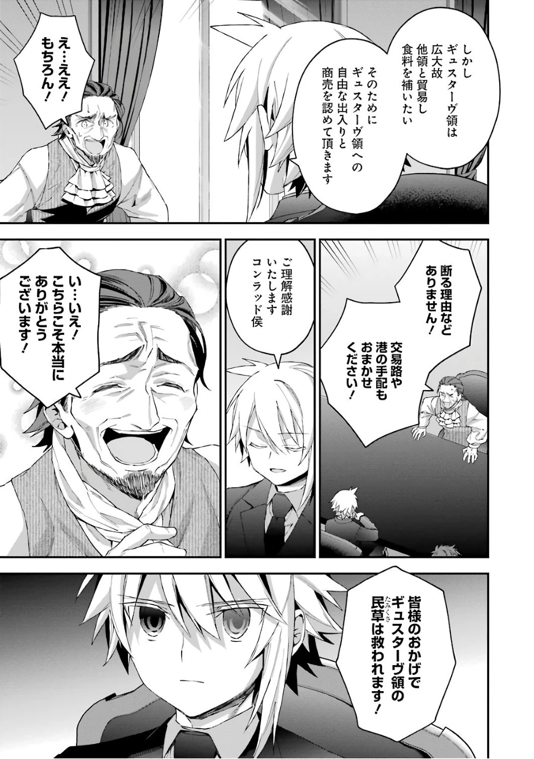 超人高校生たちは異世界でも余裕で生き抜くようです! 第32話 - 19
