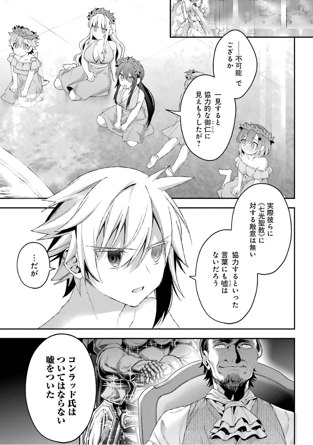 超人高校生たちは異世界でも余裕で生き抜くようです! 第32話 - 20