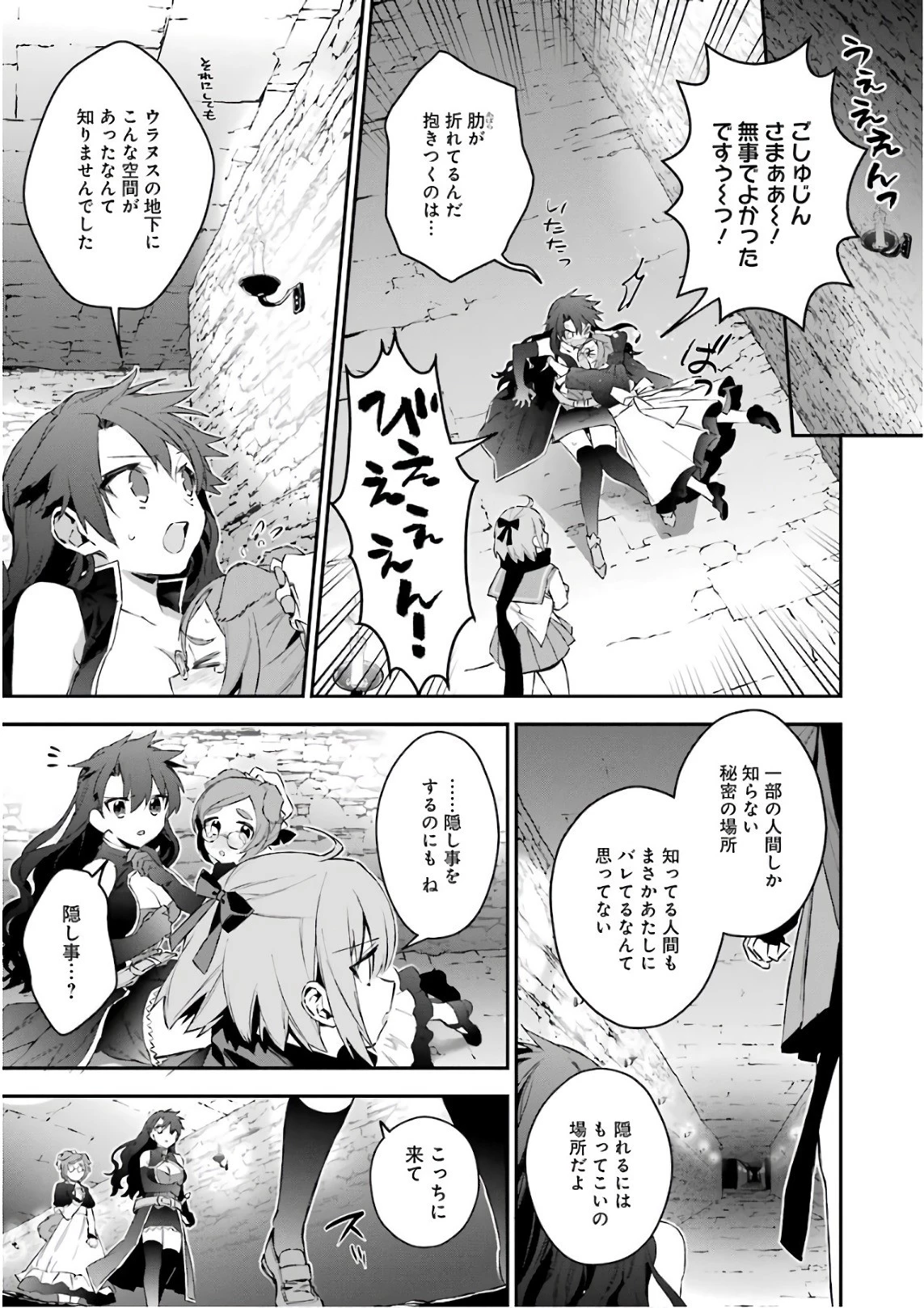 超人高校生たちは異世界でも余裕で生き抜くようです! 第42話 - 7
