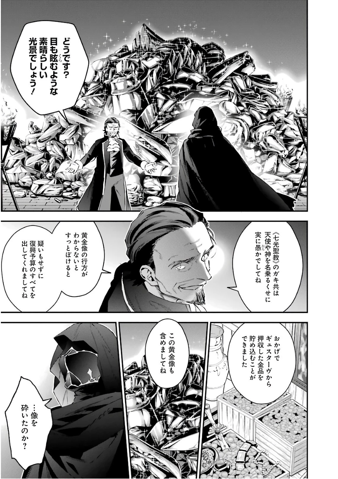 超人高校生たちは異世界でも余裕で生き抜くようです! 第42話 - 15