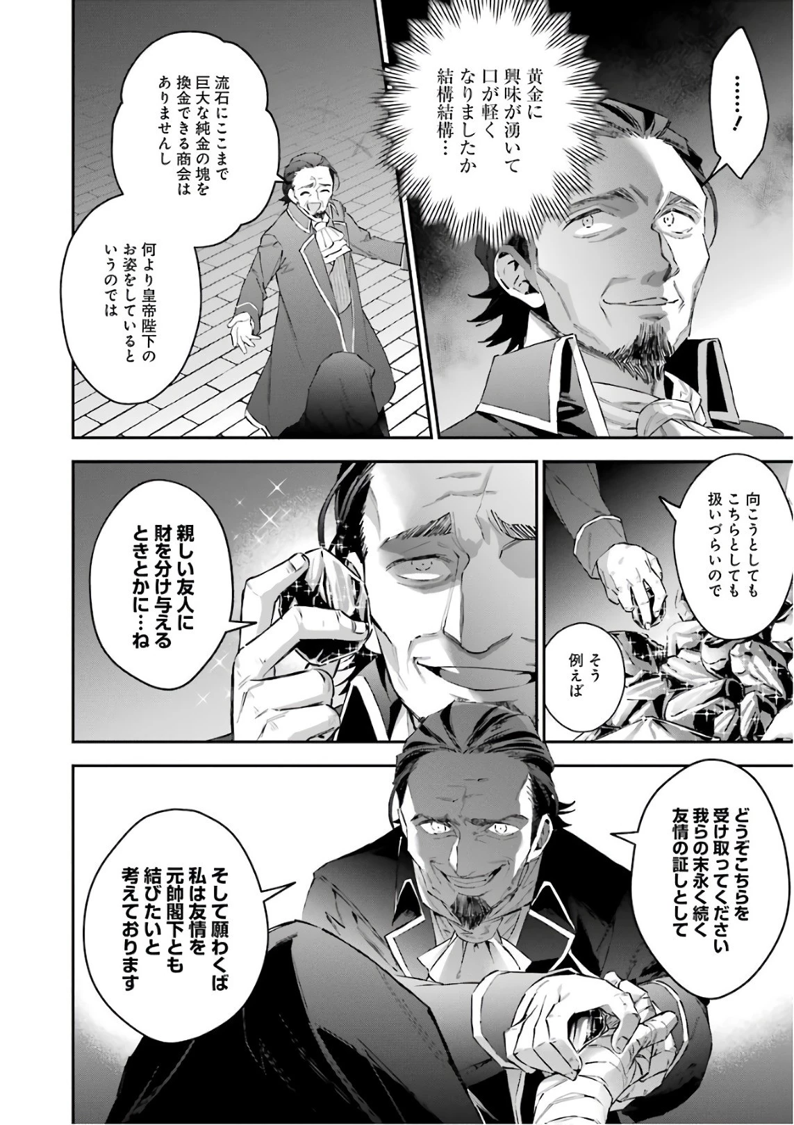 超人高校生たちは異世界でも余裕で生き抜くようです! 第42話 - 16