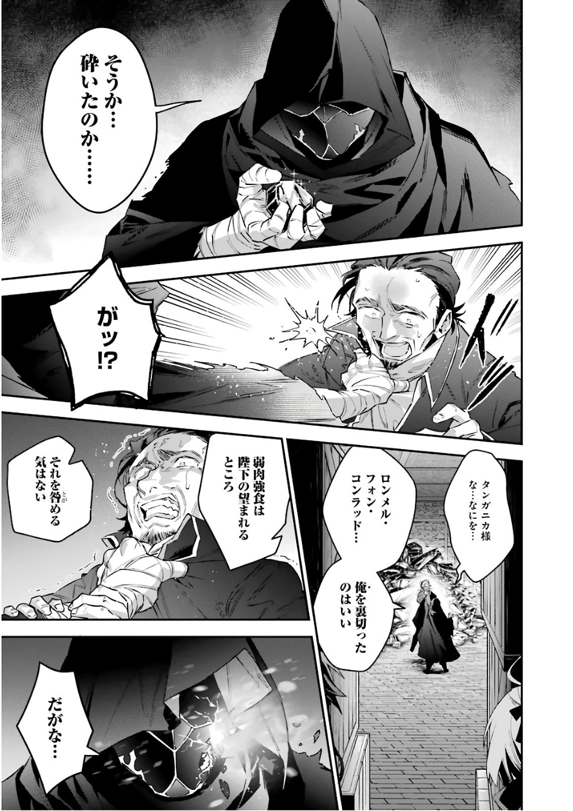 超人高校生たちは異世界でも余裕で生き抜くようです! 第42話 - 17
