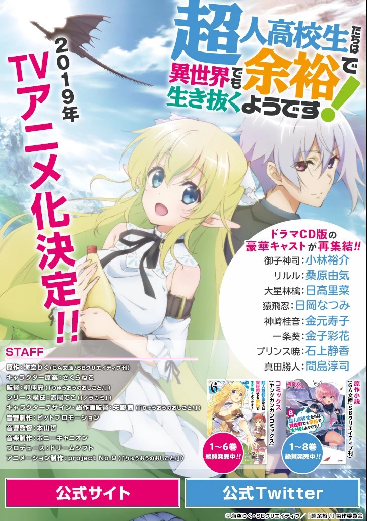 超人高校生たちは異世界でも余裕で生き抜くようです! 第59話 - 1