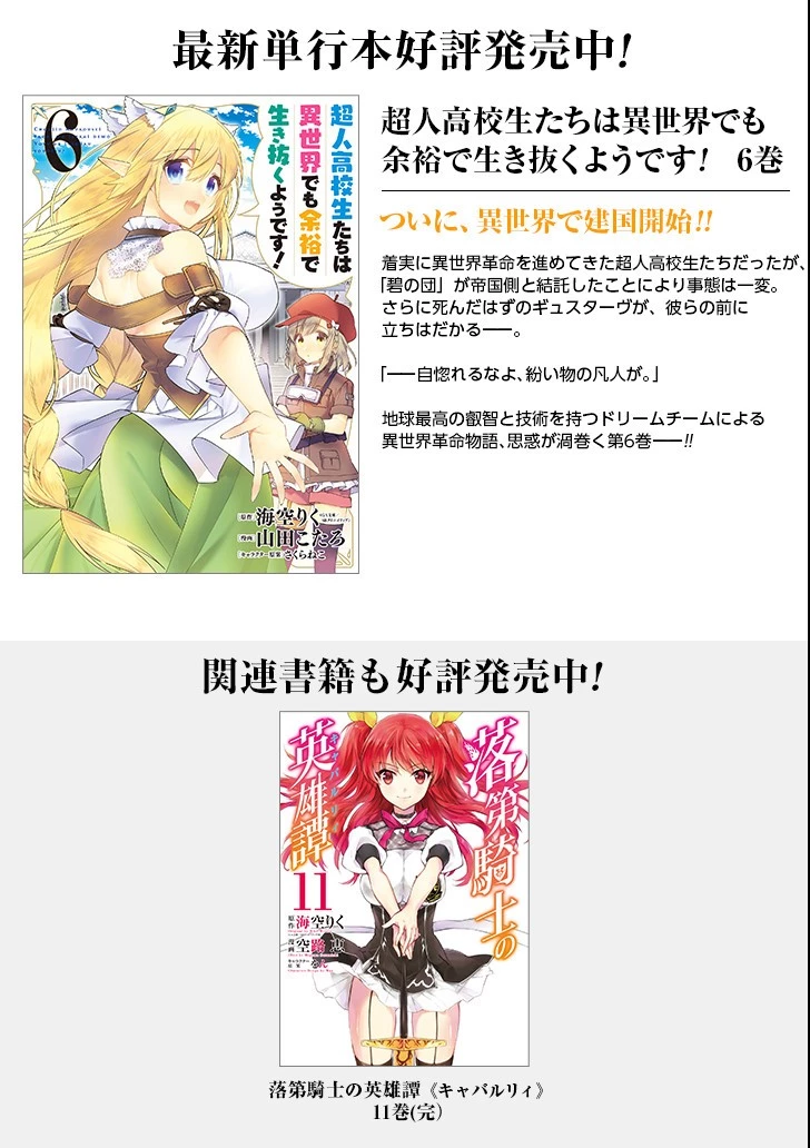 超人高校生たちは異世界でも余裕で生き抜くようです! 第59話 - 2