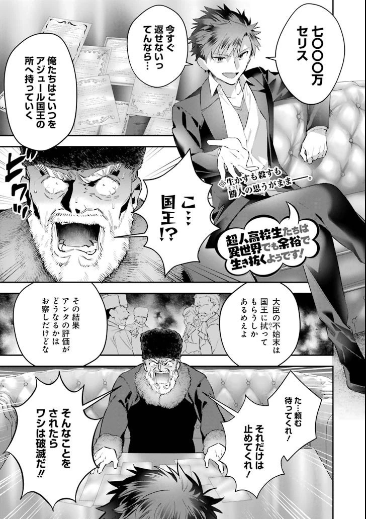 超人高校生たちは異世界でも余裕で生き抜くようです! 第59話 - 3