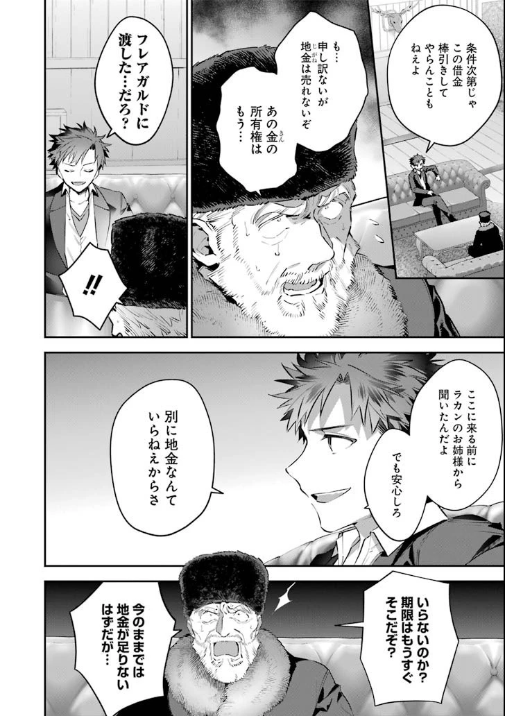 超人高校生たちは異世界でも余裕で生き抜くようです! 第59話 - 4
