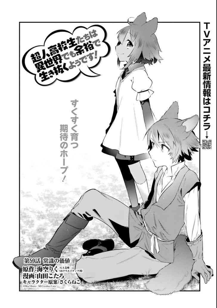 超人高校生たちは異世界でも余裕で生き抜くようです! 第59話 - 6
