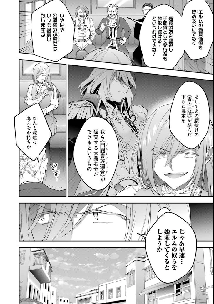 超人高校生たちは異世界でも余裕で生き抜くようです! 第59話 - 8