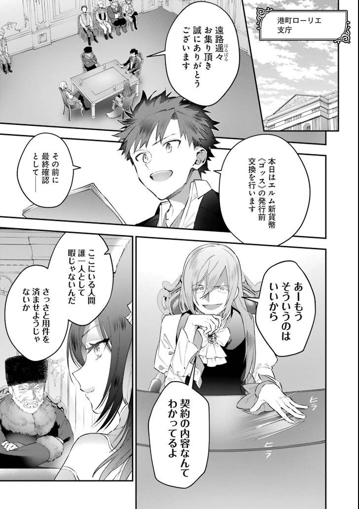 超人高校生たちは異世界でも余裕で生き抜くようです! 第59話 - 9